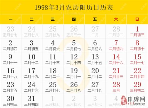 1998年1月20日|1998日历全年表，1998全年日历万年历，1998年日历表，1998年。